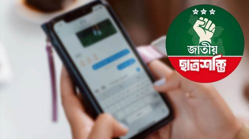 মেসেঞ্জারের আপত্তিকর চ্যাট ভাইরাল, ছাত্রশক্তির শাবিপ্রবি নেতাকে পদ থেকে অব্যাহতি