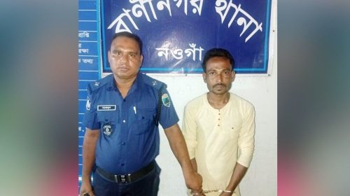 নওগাঁয় কিশোরীকে ধর্ষণের অভিযোগে যুবক গ্রেপ্তার