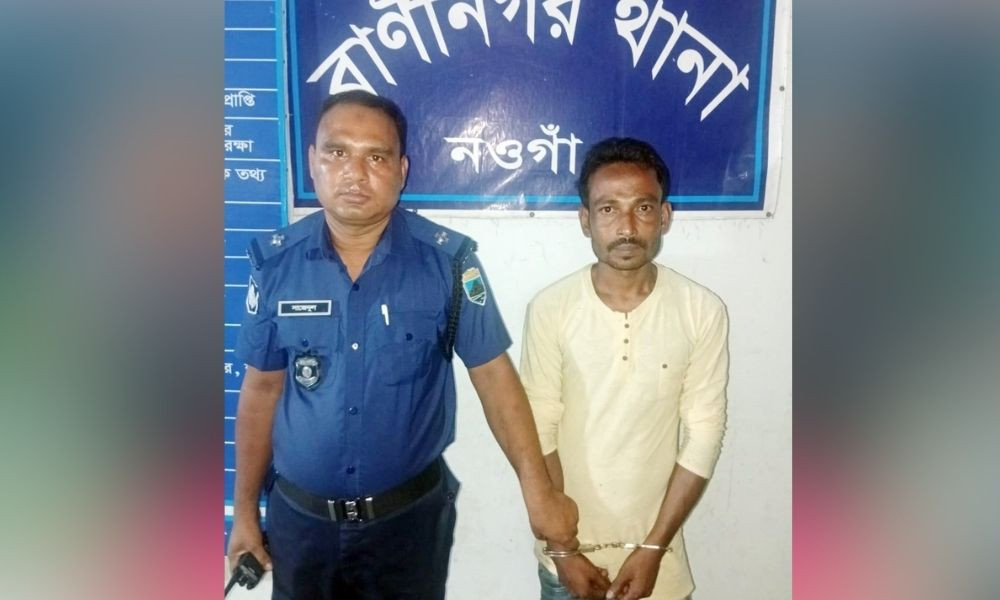নওগাঁয় কিশোরীকে ধর্ষণের অভিযোগে যুবক গ্রেপ্তার