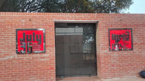 ৫ আগস্ট উদ্বোধন হচ্ছে জুলাই জাদুঘর, সাধারণের জন্য খুলছে পরদিন