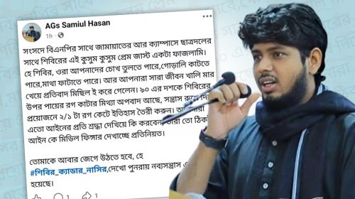 রগ কেটে ইতিহাস তৈরির মন্তব্যে তোলপাড়, গকসু এজিএসের পোস্ট ঘিরে বিতর্ক