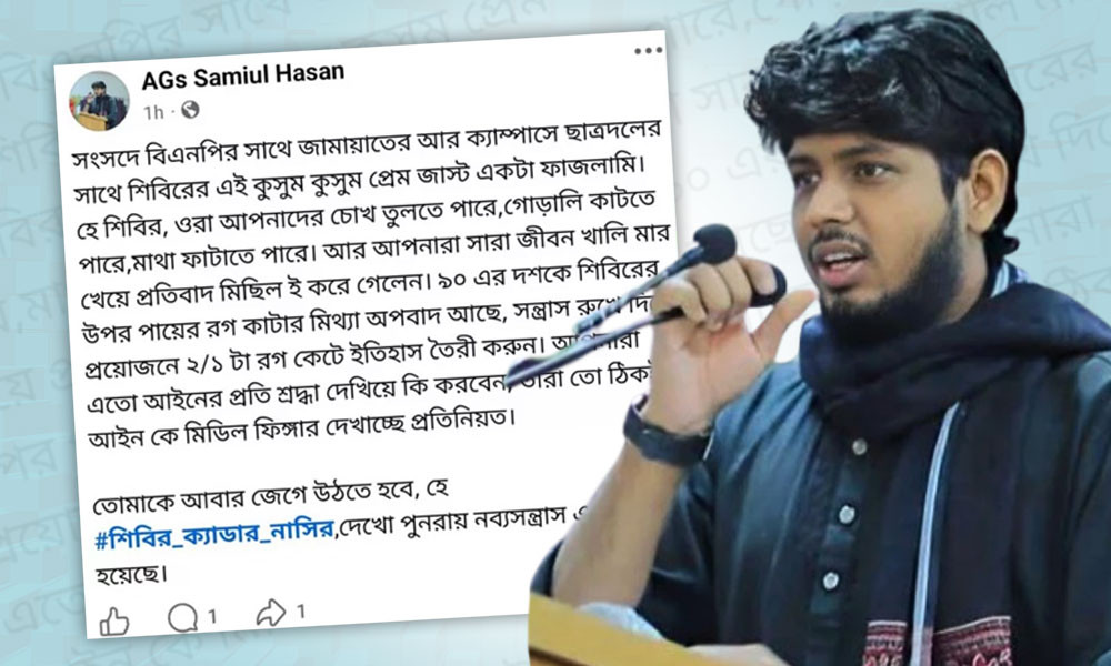 রগ কেটে ইতিহাস তৈরির মন্তব্যে তোলপাড়, গকসু এজিএসের পোস্ট ঘিরে বিতর্ক